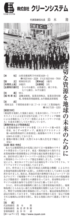 株式会社 クリーンシステム