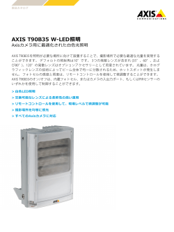 AXIS T90B35 W-LED照明 - Axis Communications