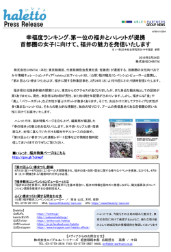 福井の魅力を発信いたします