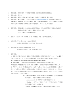 募集職種： 精神神経科 学術支援専門職員