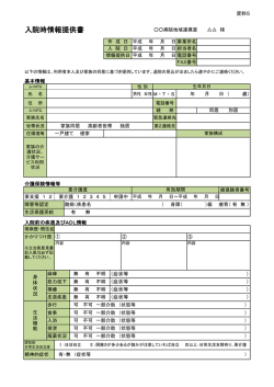 記入様式