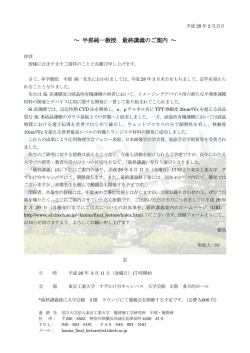 半那純一教授 最終講義のご案内 - 像情報工学研究所