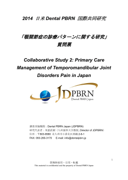 questionnaire - Dental PBRN Japan：JDPBRN