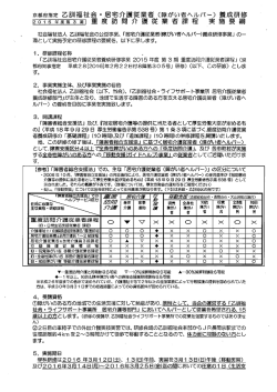 重度訪問介護従業者課程 一実施要綱