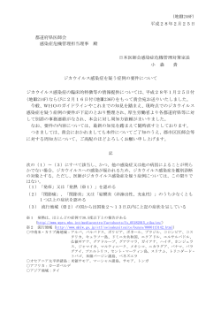 (地Ⅲ246F) 平成28年2月25日 都道府県医師会 感染症