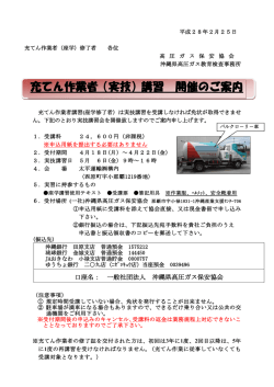 充てん作業者 - 一般社団法人 沖縄県高圧ガス保安協会