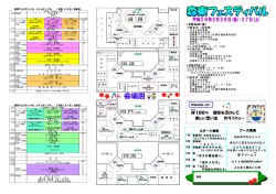 H27森東フェスティバル プログラム