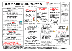 区民ひろば豊成3月予定表（PDF：380KB）