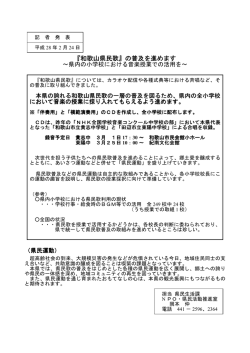 資料3 - 和歌山県
