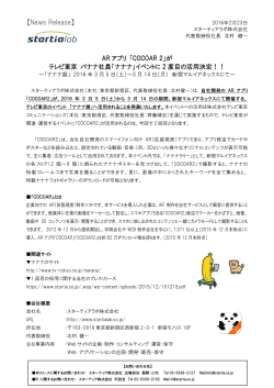 pdf - スターティア株式会社 Startia, Inc.