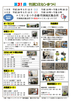 第31回竹渕コミセンまつりチラシ