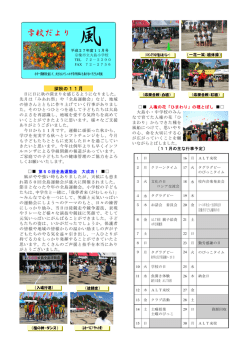 学校だより 風
