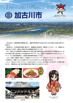 加古川市