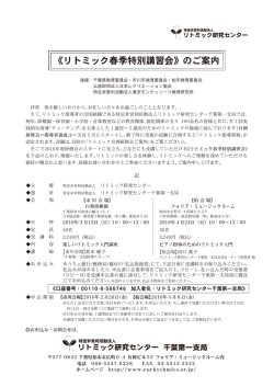 講習会のご案内&お申込書