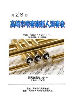 プログラム表紙 - 高崎市吹奏楽連盟