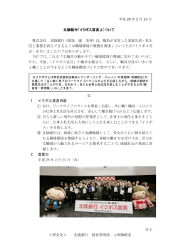 平成 28 年 2 月 24 日 北陸銀行「イクボス宣言」について 株式会社 北陸