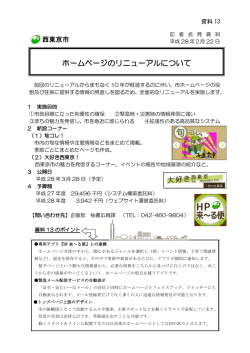 ホームページのリニューアルについて