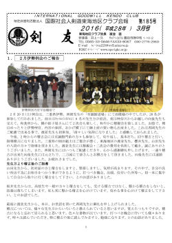 剣友28年03月号 - 国際社会人剣道クラブ