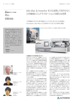 株式会社ソディック DAC ユーザ事例