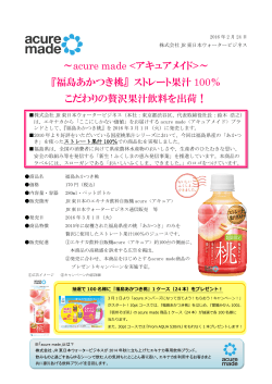 ～acure made ～ 『福島あかつき桃』 ストレート果汁 100