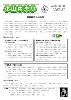 冬休み号