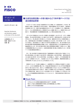 フィスコ企業調査レポートを公開致しました
