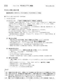 学力向上プラン検証 - 堺市教育センター