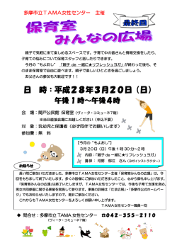 日 時：平成28年3月20日（日）
