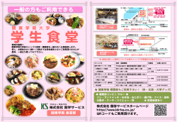 学生食堂のご利用法はこちら - 関東学院購買部・食堂部へ。