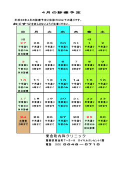 東金町内科クリニック