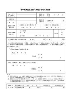 標準報酬産前産後休業終了時改定申出書