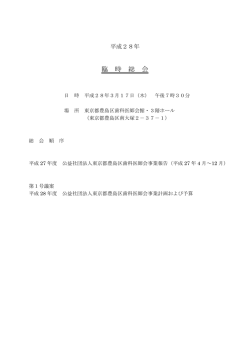 臨 時 総 会 - 豊島区歯科医師会