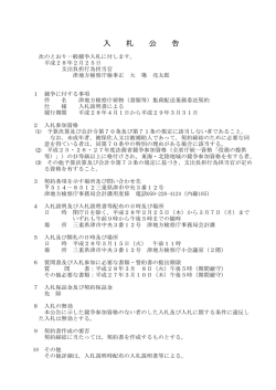 （津地方検察庁荷物（書類等）集荷配送業務委託契約）