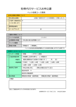 ペット粉骨コース