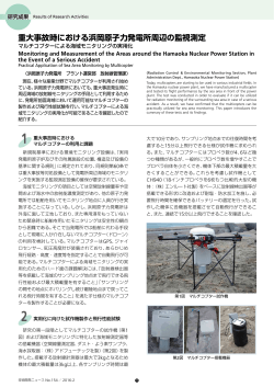 重大事故時における浜岡原子力発電所周辺の監視測定[PDF：1550KB]