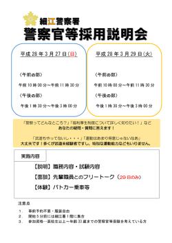 署採用説明会を開催します