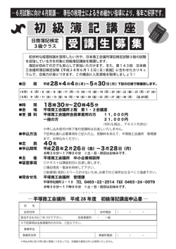 初級簿記講座のご案内