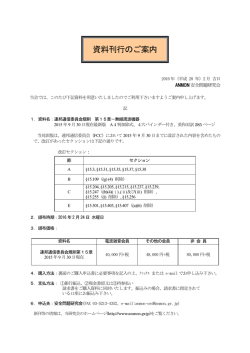 資料刊行のご案内 - 安全問題研究会