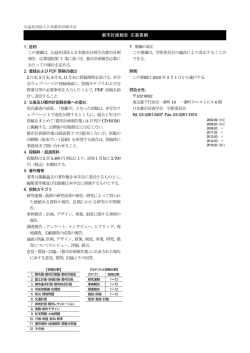 1. 目的 この要綱は, 公益社団法人日本都市計画学会都市計画 報告