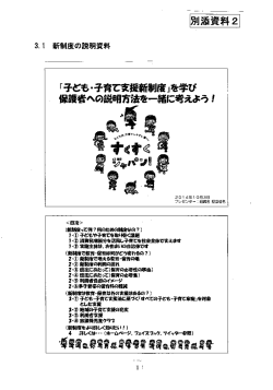 Page 1 Page 2 新制度って何?何のための制度なの? 44 stags?a??s