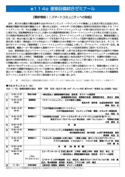 プログラム - 一般社団法人 建築設備綜合協会