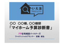 マイホーム予算診断サンプル