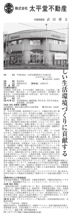 株式会社 太平堂不動産