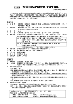 案内書 - 伊那技術専門校