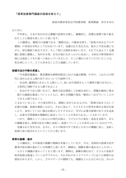 講評 - 福島市教育実践センター