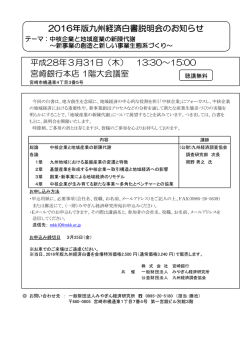 案内/申込用紙はこちら - みやぎん経済研究所