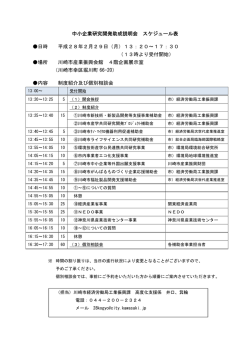 中小企業研究開発助成説明会スケジュール表(PDF形式, 40KB)