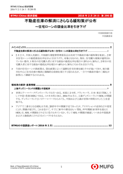 不動産在庫の解消にさらなる緩和策が公布～住宅ローンの頭金比率を