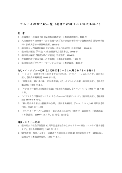 コルナイ邦訳文献一覧（著書に収録された論文を除く）