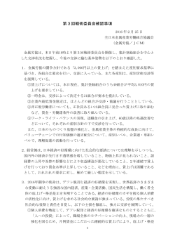 第3回戦術委員会確認事項 - 全日本金属産業労働組合協議会